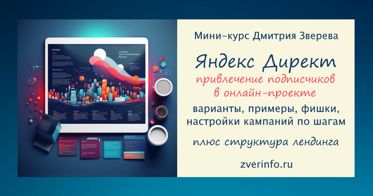 [Дмитрий Зверев] Привлечение подписчиков из Яндекс_0.png